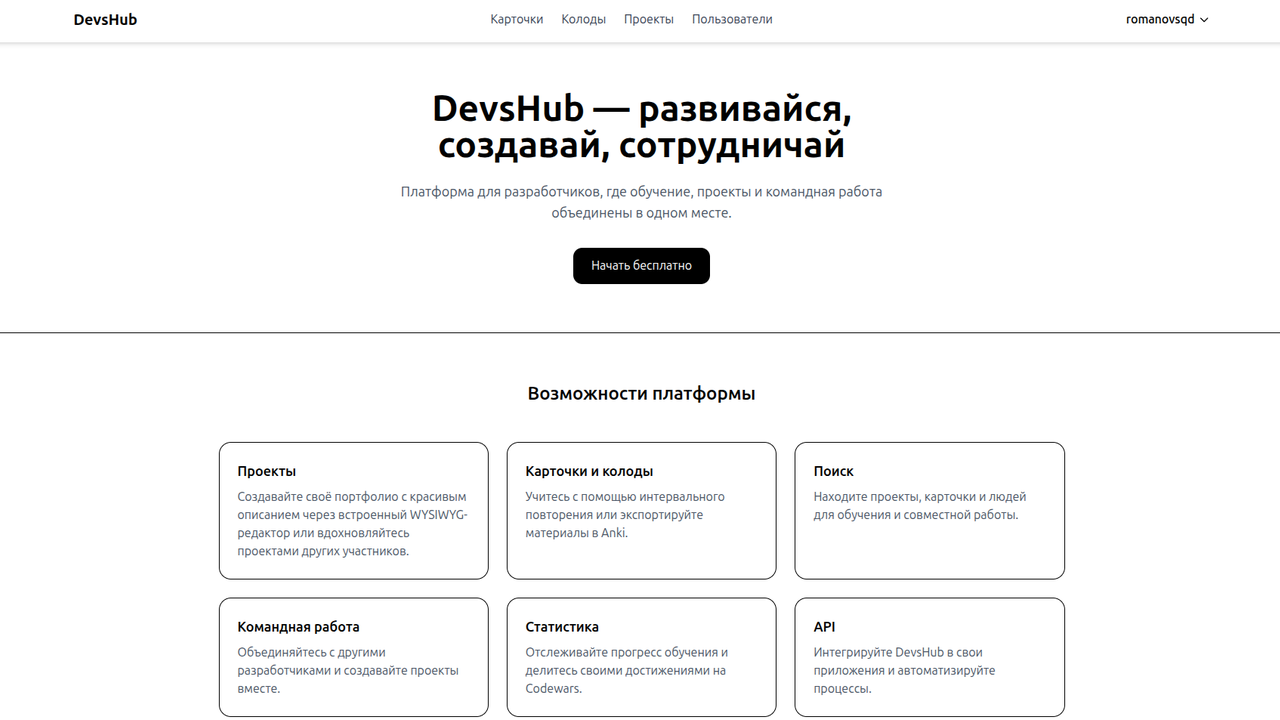 Обложка devs-hub.ru