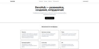 Обложка devs-hub.ru